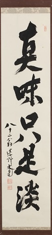 Calligraphy by Tachibana Daiki on artnet