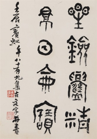 Calligraphy In Bronze Script 集古文字 By Huang Binhong On Artnet