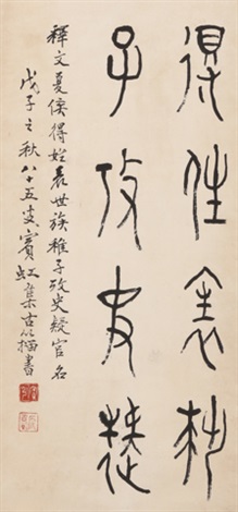 Calligraphy In Bronze Script 金文 By Huang Binhong On Artnet