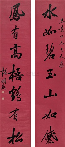 Calligraphy by Mei Diaoding on artnet